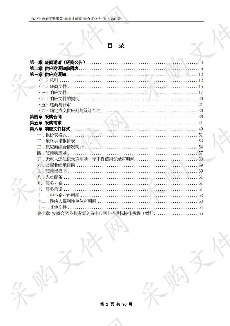 合肥三中网络中心机房工程设备采购及安装项目（第二包）