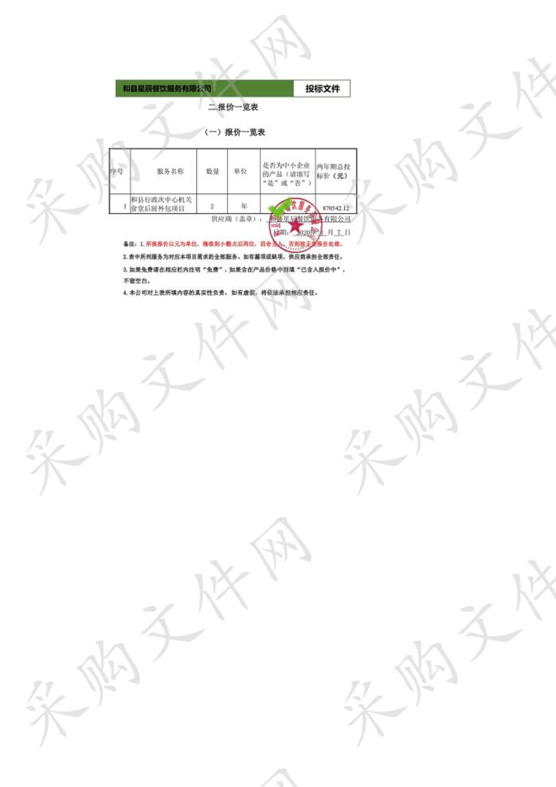 和县行政次中心机关食堂后厨外包项目