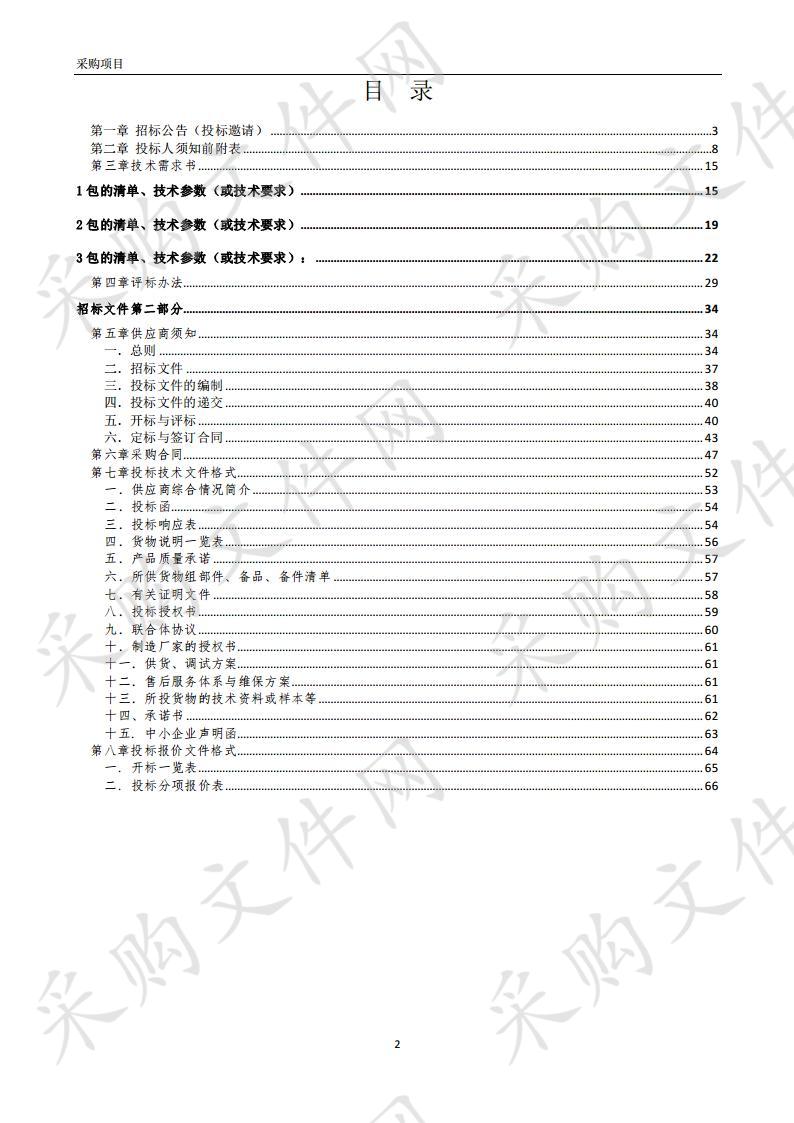 安徽省淮河河道管理局2019年度新增省级防汛物资采购项目  