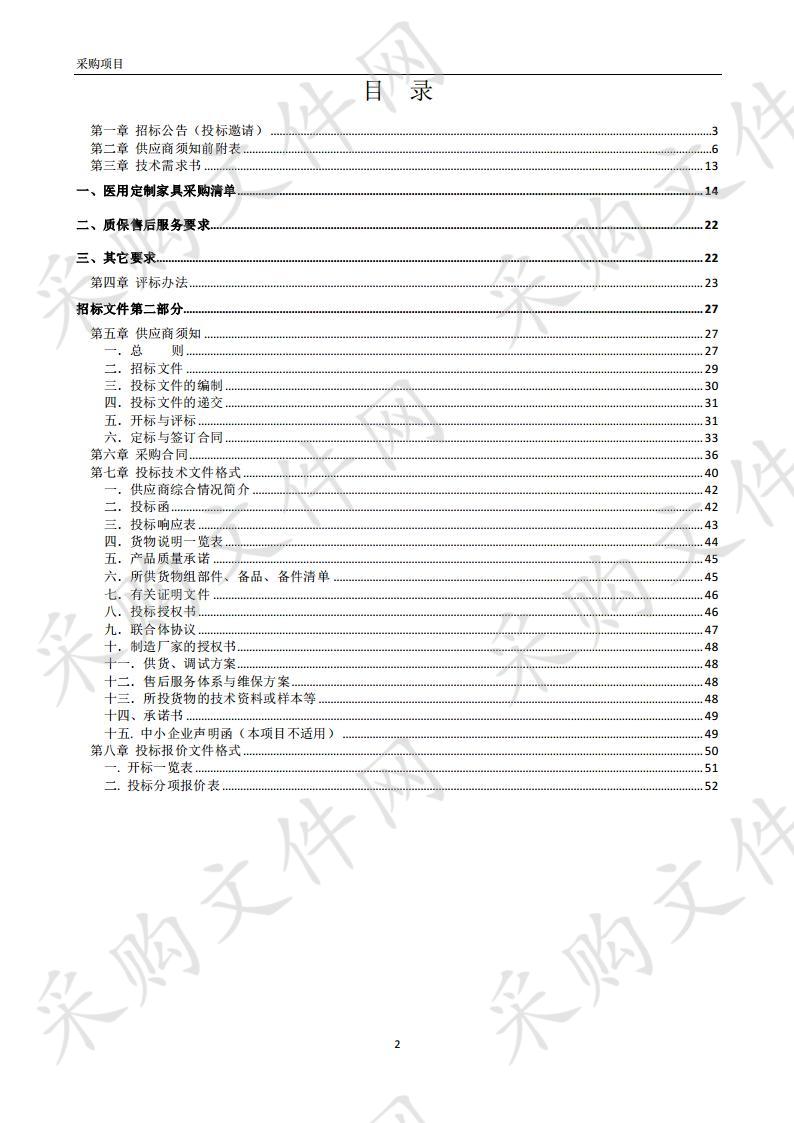 蚌埠市第三人民医院病房楼定制家具采购项目 