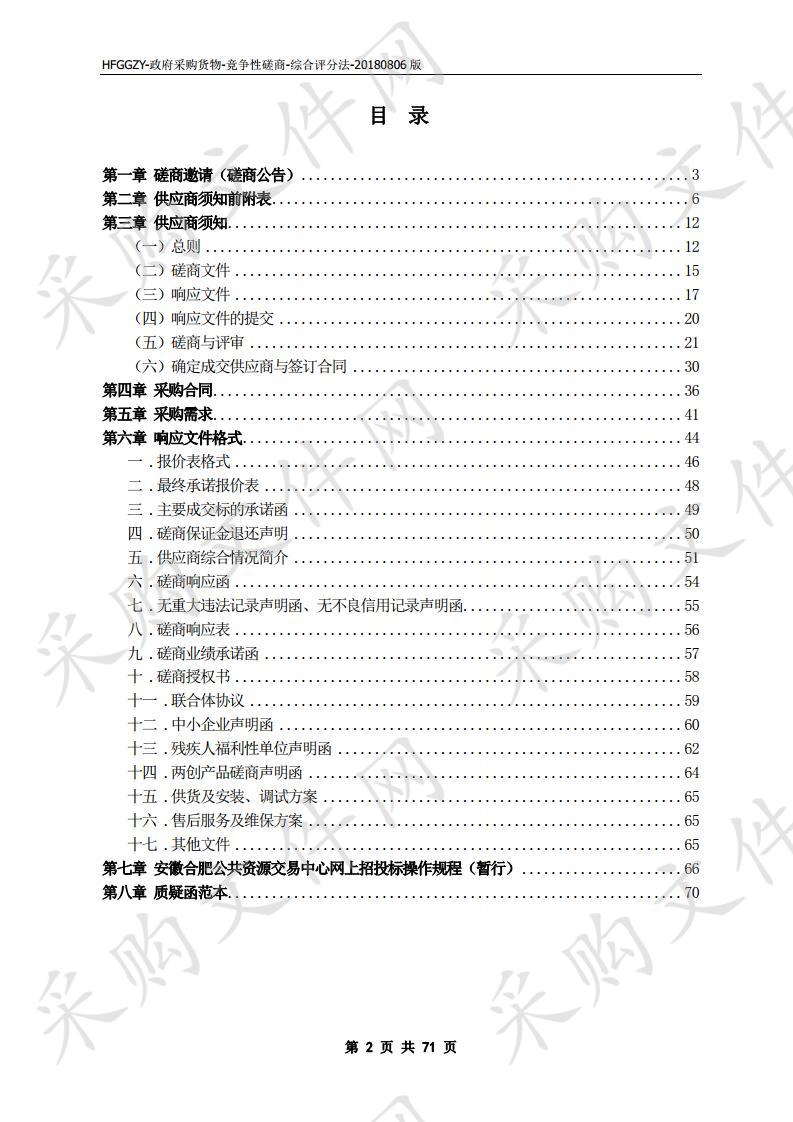 合肥市疾病预防控制中心健康体检DR设备采购项目