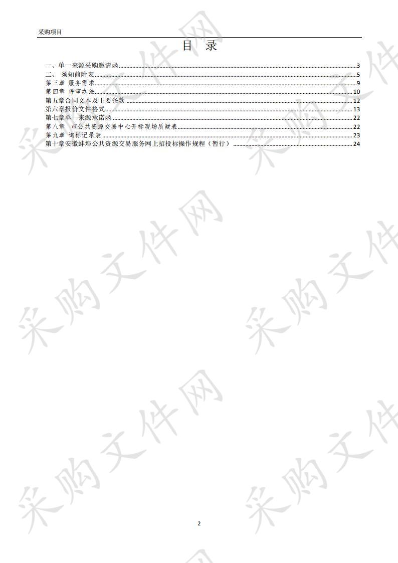 蚌埠日报《蚌山新闻》专版采购项目