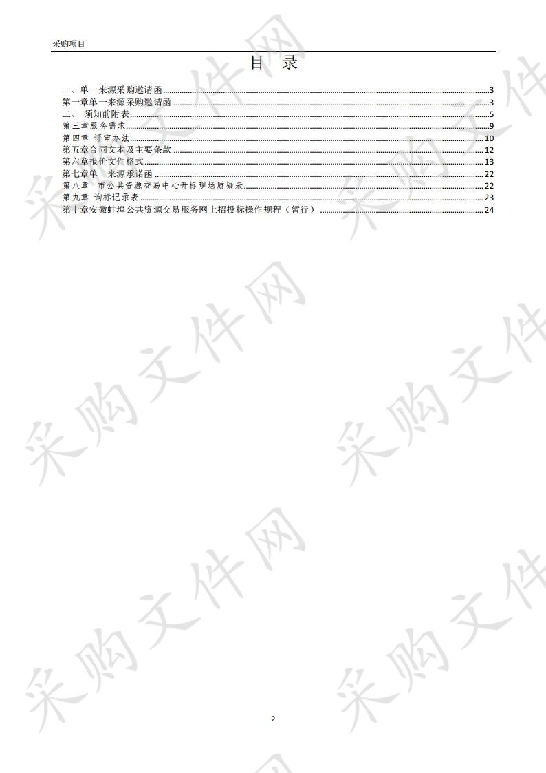 蚌埠电视台《热点访谈》蚌山专访项目