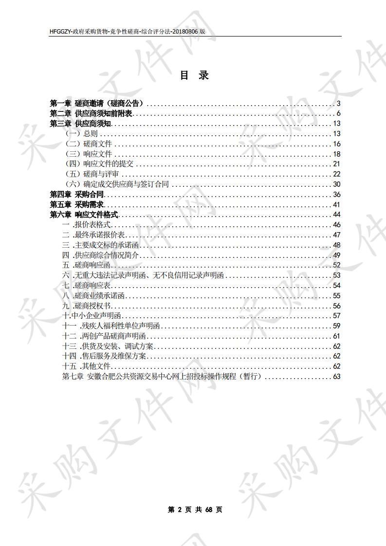 中共合肥市委老干部局2020年春节离休干部慰问品采购项目