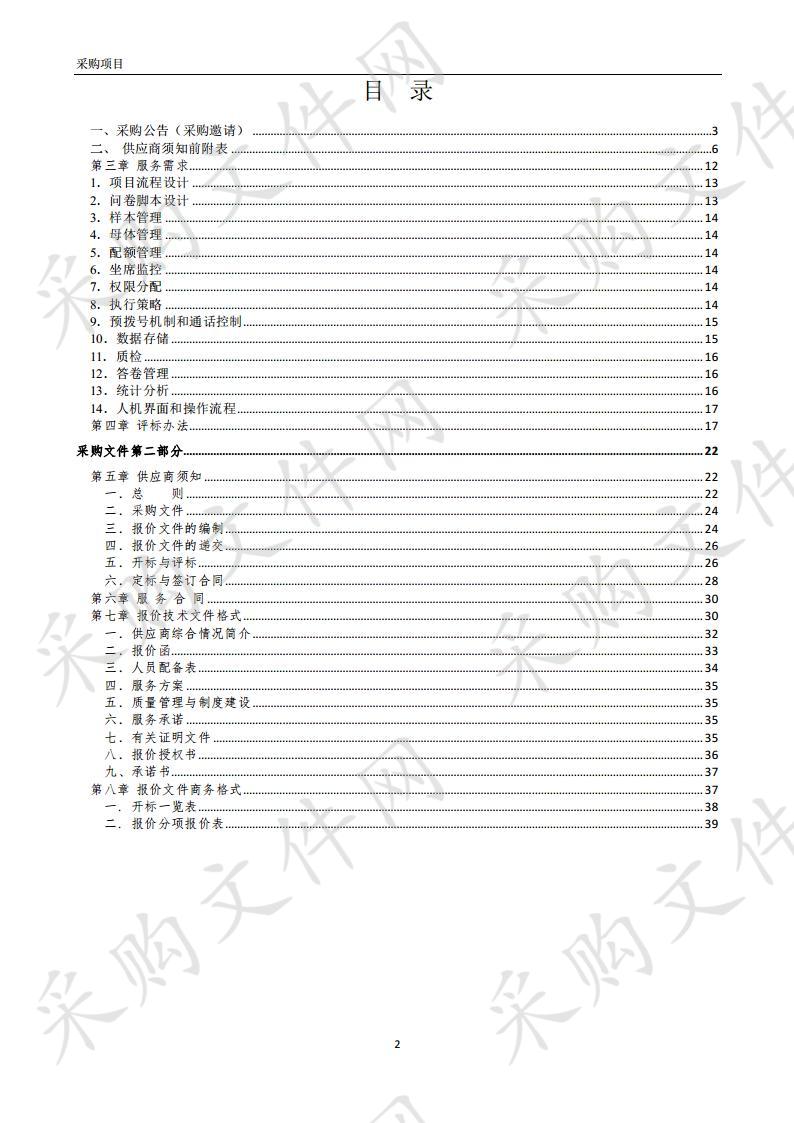 蚌埠社情民意调查系统