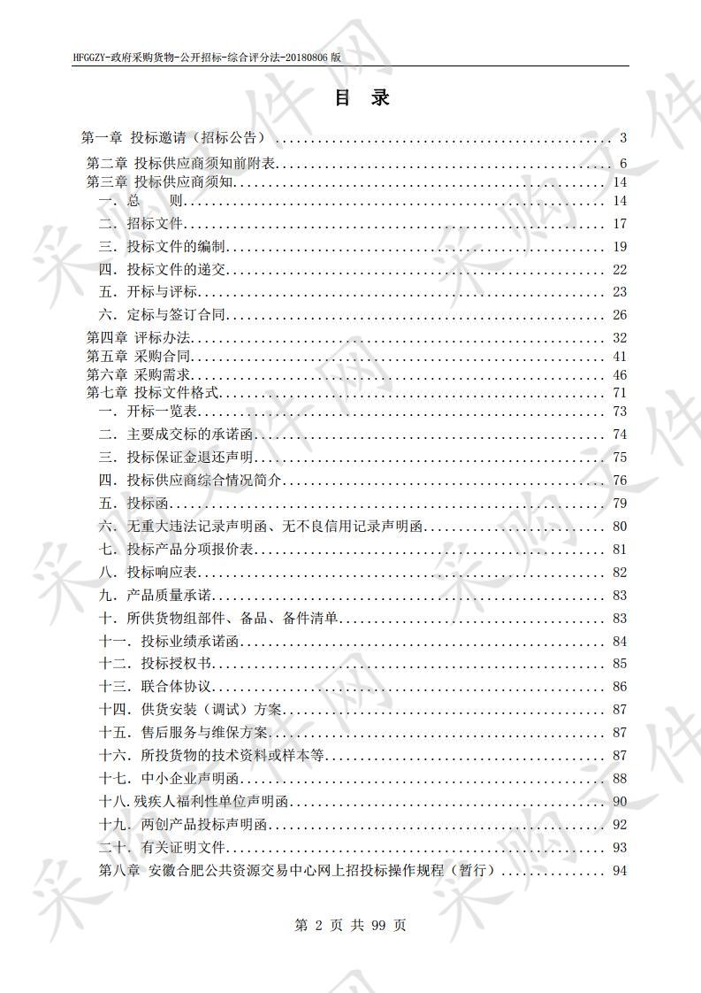 合肥高新区智慧园区视频解析系统设备采购项目