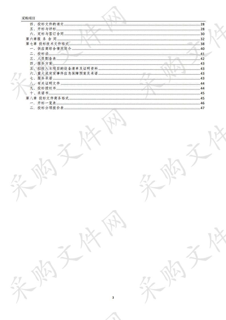 蚌埠市蚌山小学南山路校区物业服务项目 