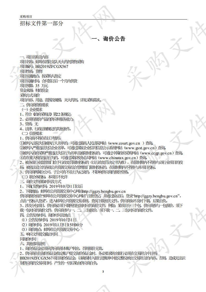 蚌埠市消防支队灭火药剂货物采购