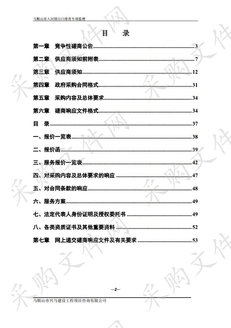 马鞍山市入河排污口排查专项监理(第二次)