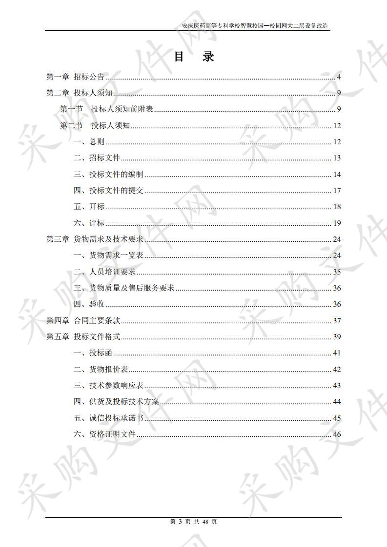 安庆医药高等专科学校智慧校园—校园网大二层设备改造