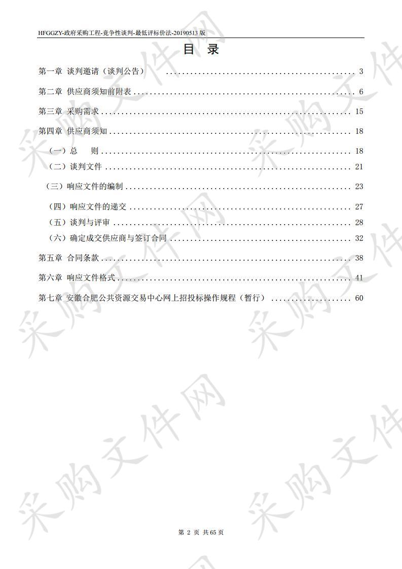 安徽电子信息职业技术学院实验楼学术报告厅装修工程项目（第1包）