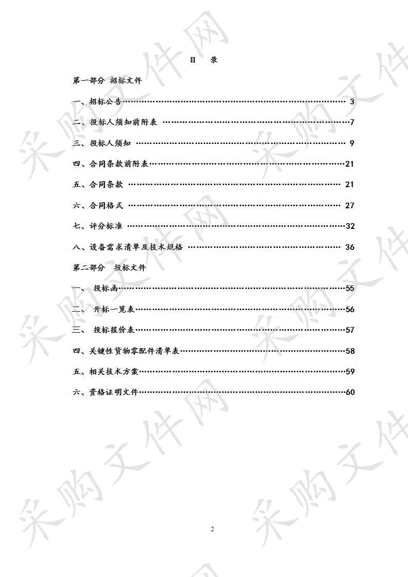 六安市第二人民医院“全自动化学发光仪”项目