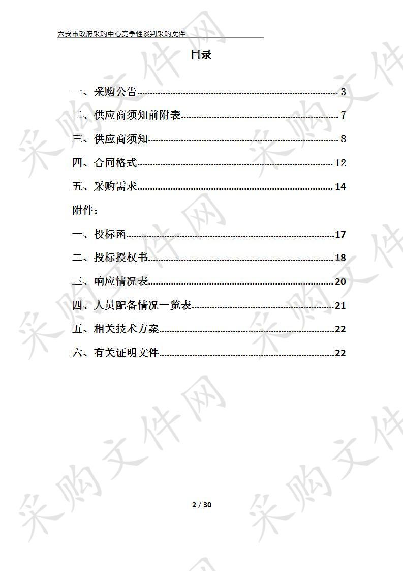 皖西博物馆语音讲解导览系统项目