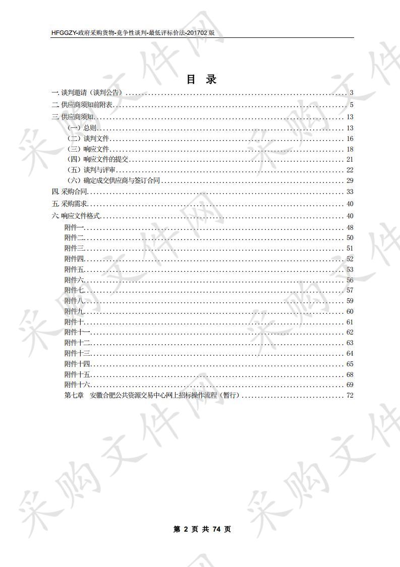 八斗段王城社区和八斗社区及一事一议结余资金路灯采购及安装项目