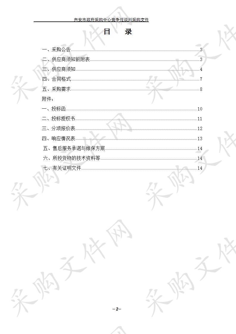 六安市人民医院血流监护仪项目