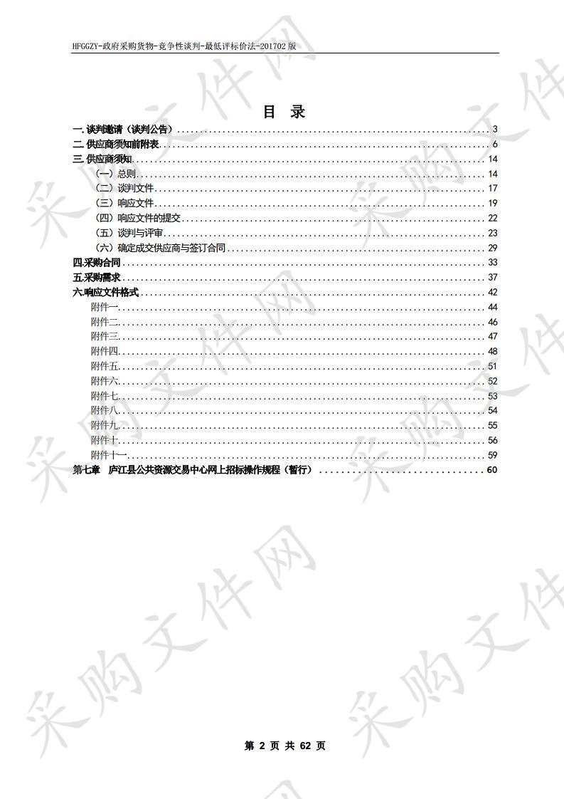 庐江县交通运输局2019年质监站仪器设备采购项目