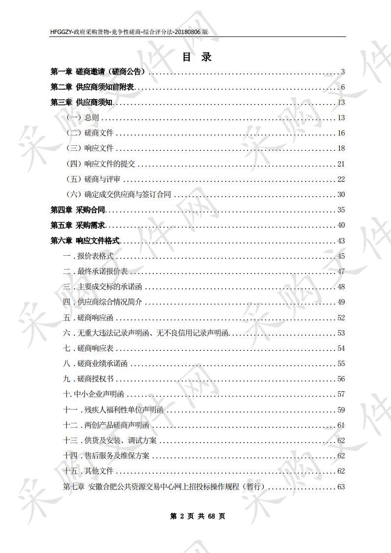 合肥职业技术学院2019年安徽省教师职业能力大赛参赛服务项目