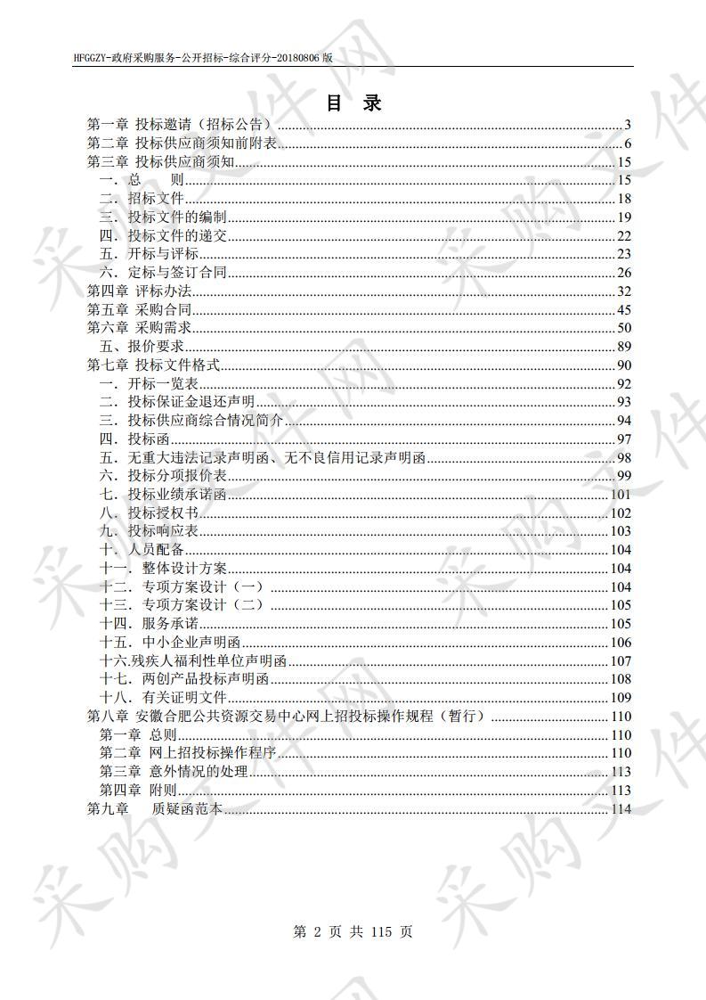 清华大学合肥公共安全研究院情境化沉浸式安全文化教育科研平台（一期）项目