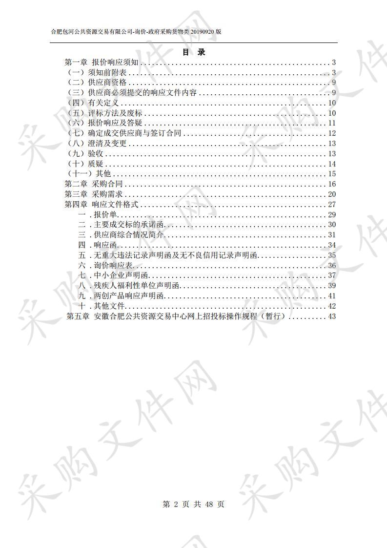 滨湖世纪社区微型消防站配套器材采购项目