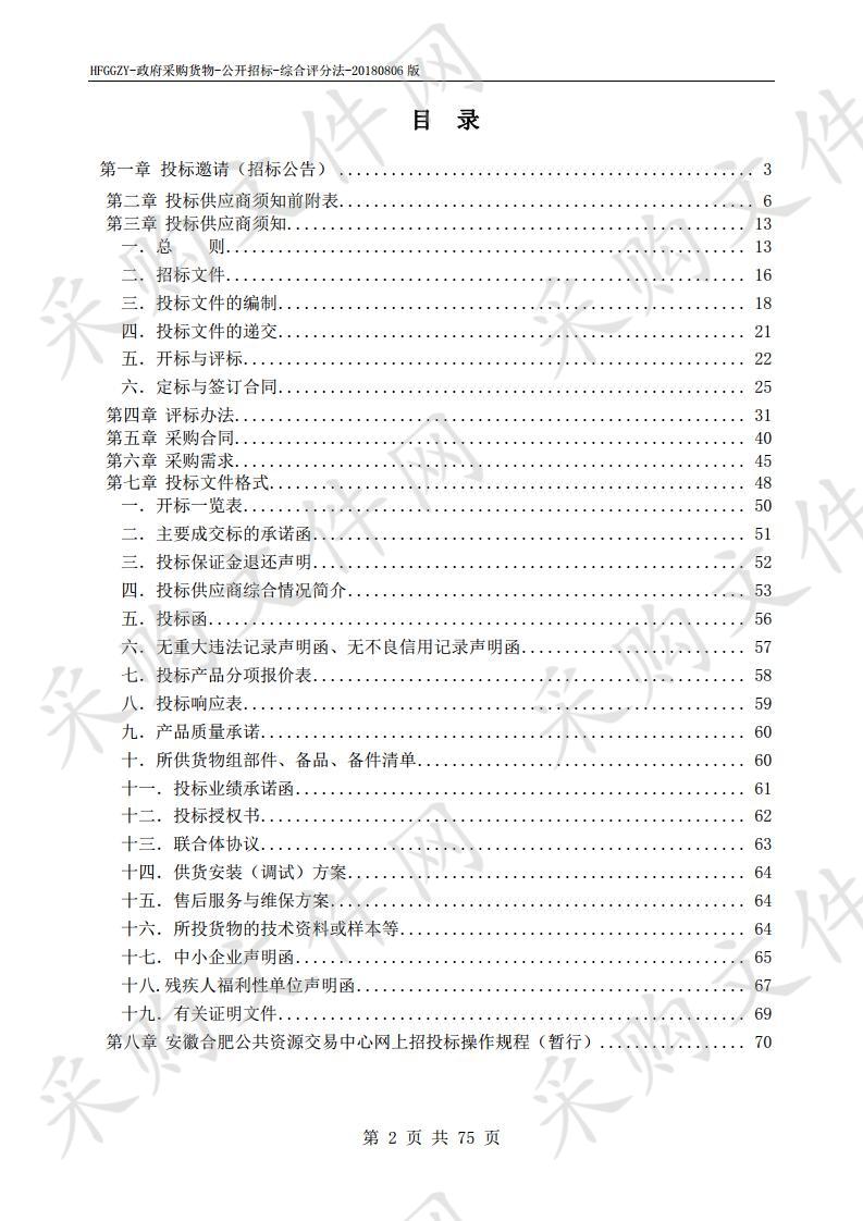 淮北师范大学2020年教材采购项目