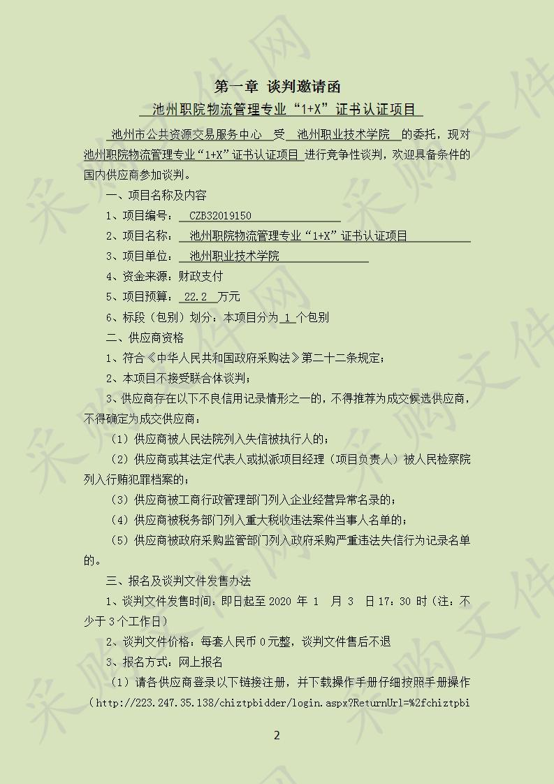 池州职院物流管理专业“1+X”证书认证项目