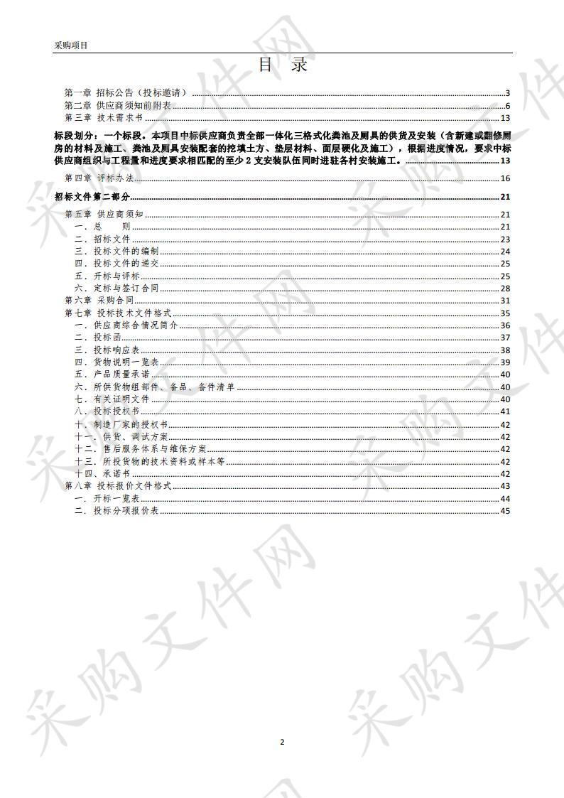 蚌埠经济开发区2019年农村改厕设备采购与安装项目