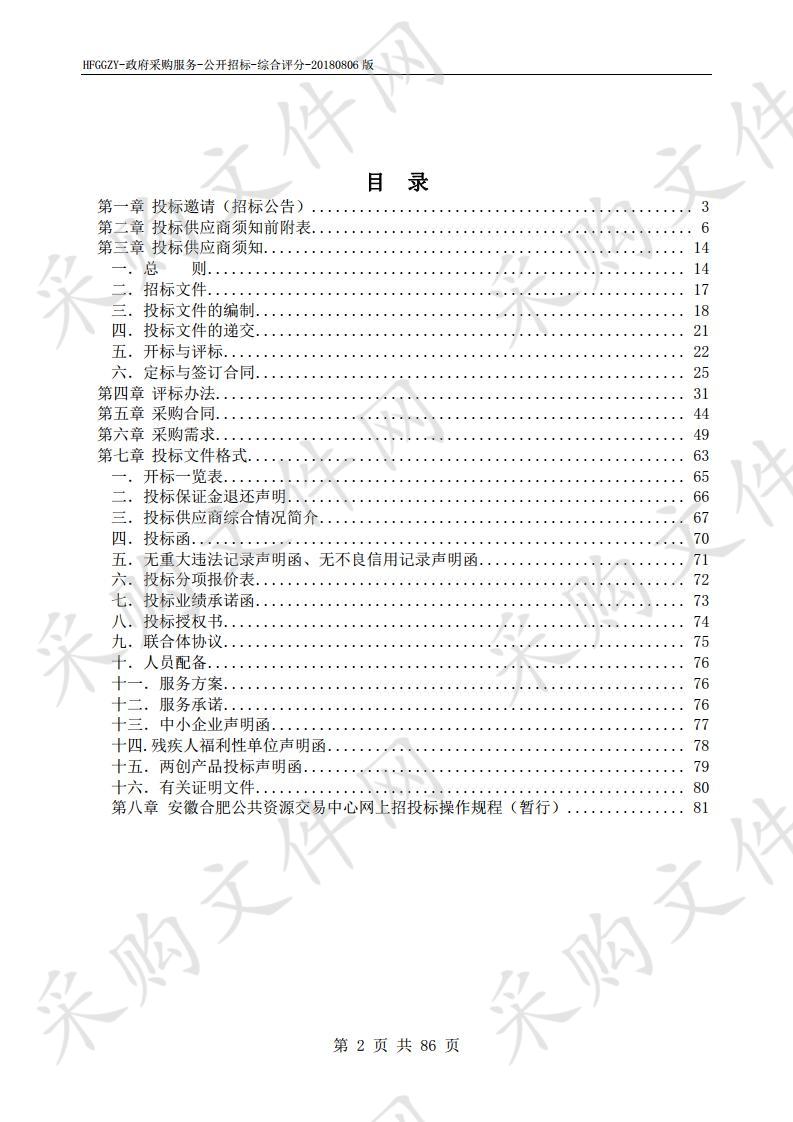 2019年合肥市庐阳区道路（万科片区）绿化养护项目