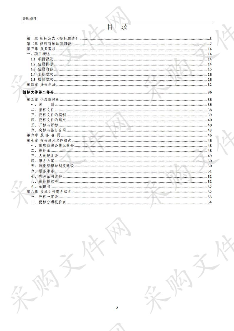 全市危险化学品领域安全防控信息系统平台建设项目