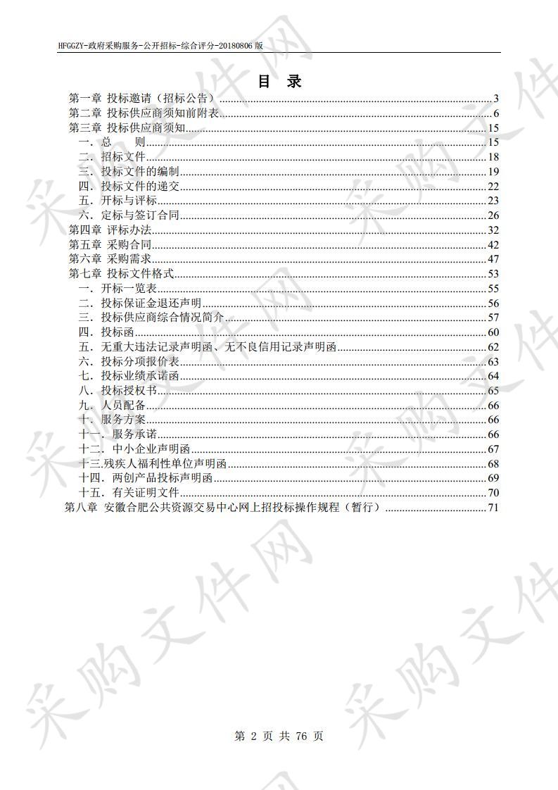 新站高新区城管局2020-2022年度交通设施巡查维护服务项目