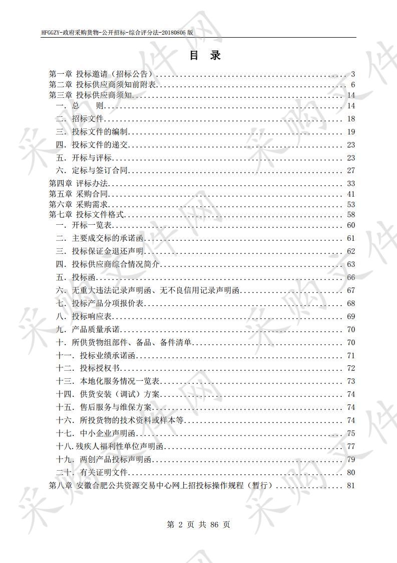 中国人民银行安徽省地市中支业务网核心路由器采购项目