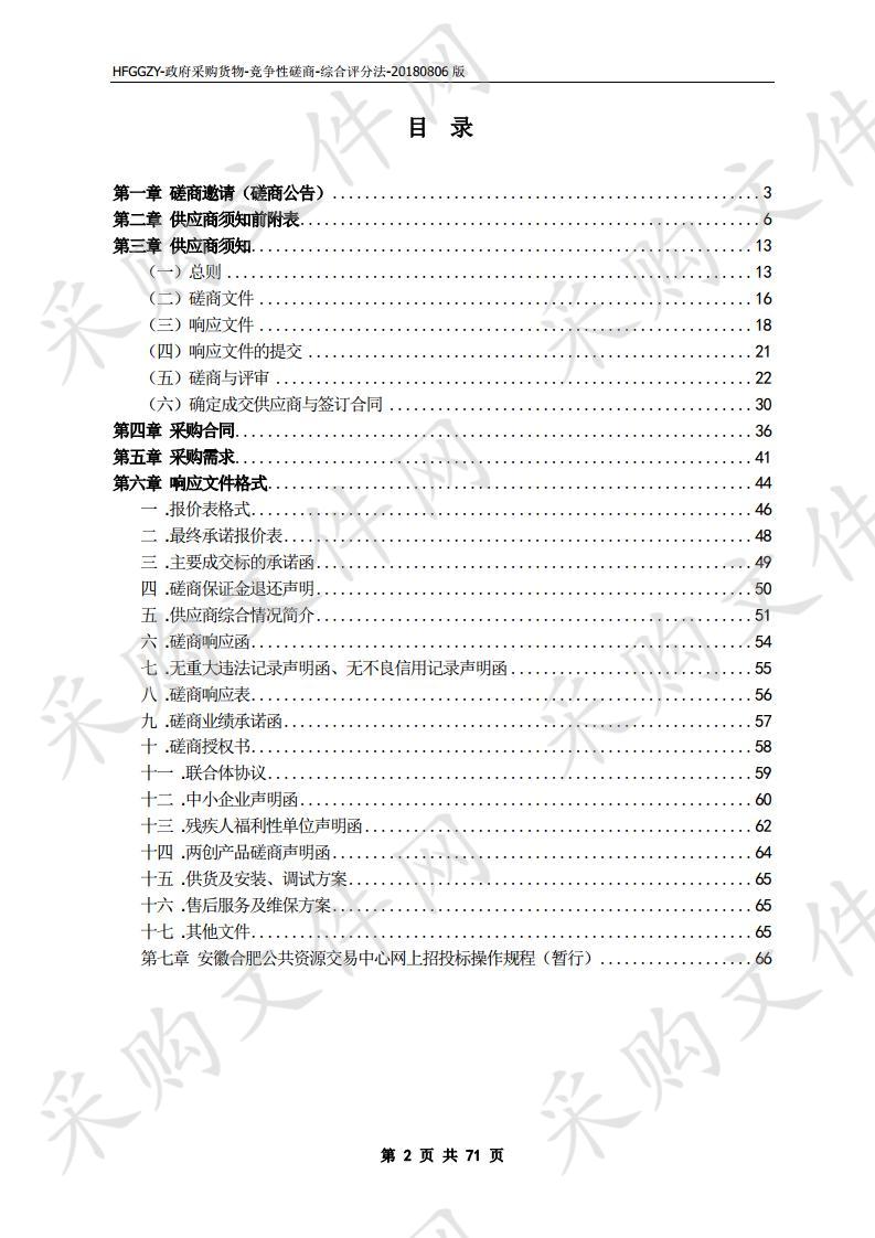 合肥植物园花卉种子采购项目（第2包）