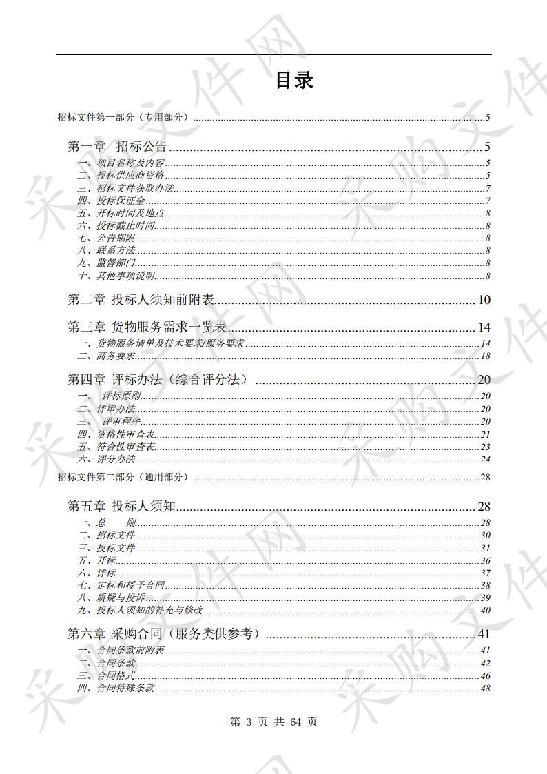 宿州经开区生活垃圾收集、清运市场化服务采购项目