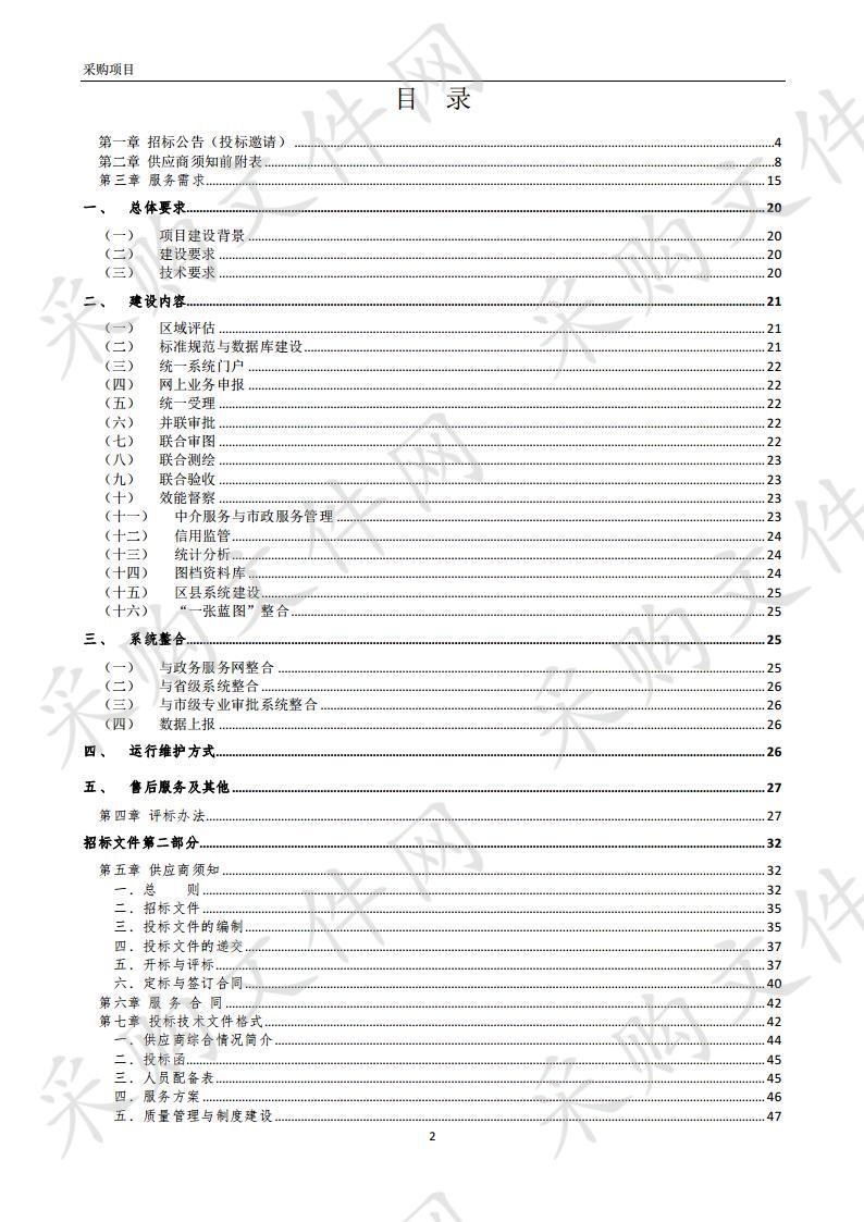 蚌埠市工程建设项目审批管理系统