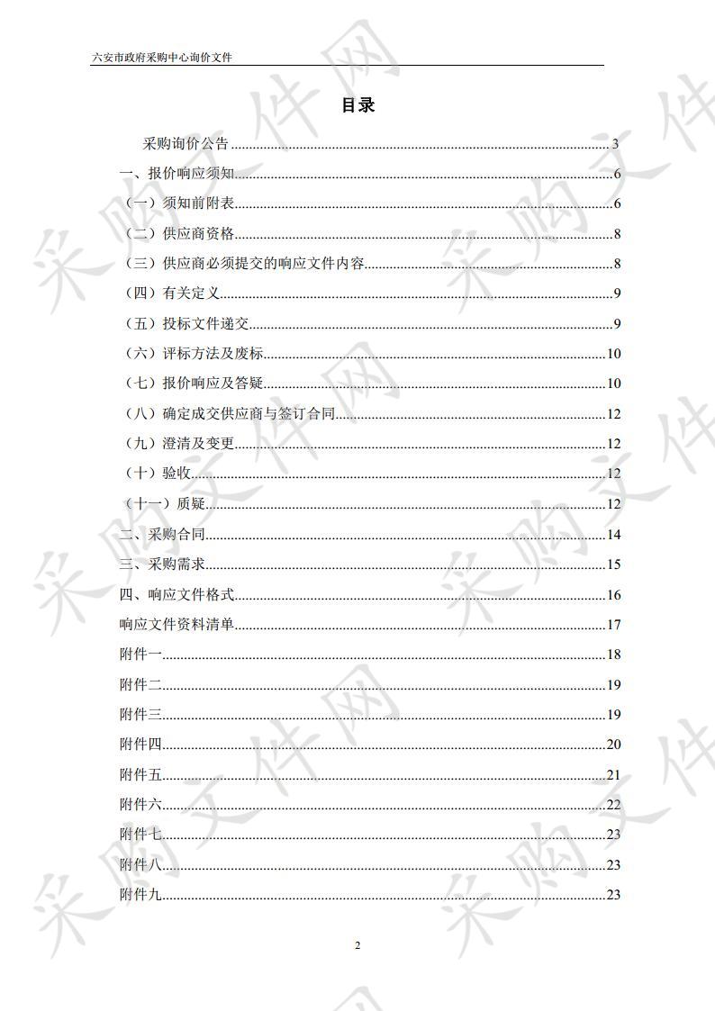 六安市农业科学研究院大功率农用拖拉机项目（二次）