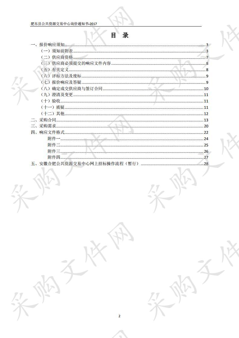 交通执法用车更新项目