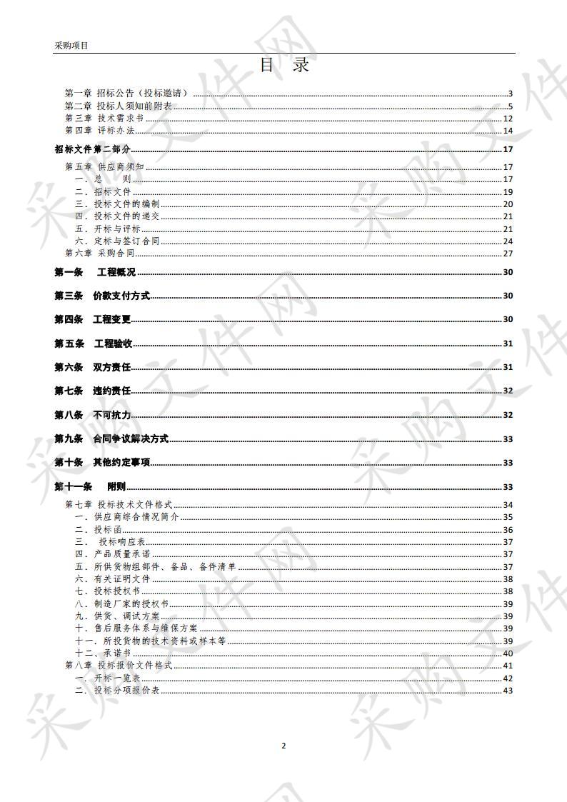 蚌埠玉龙湖畔小区南区、北区人防防化设备采购及安装项目 