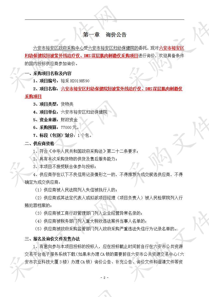 六安市裕安区妇幼保健院短波紫外线治疗仪DMS深层肌肉刺激仪采购