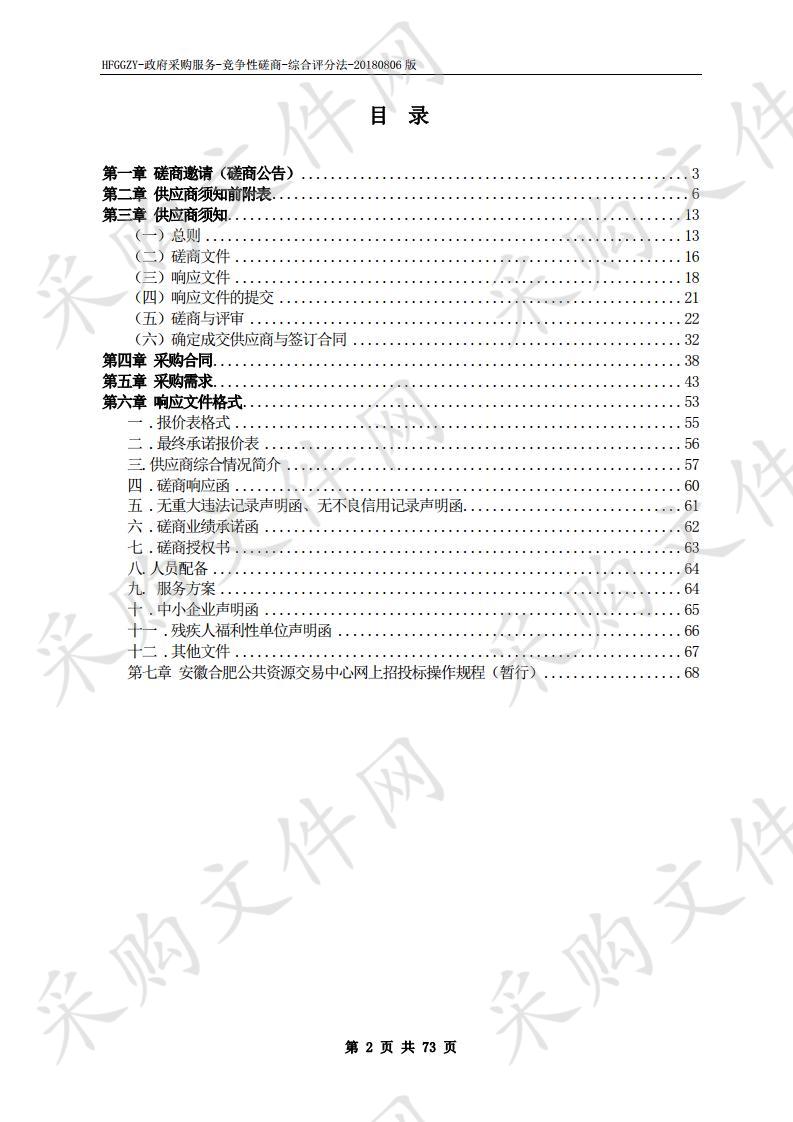 合肥市交通运输管理处物业管理服务项目