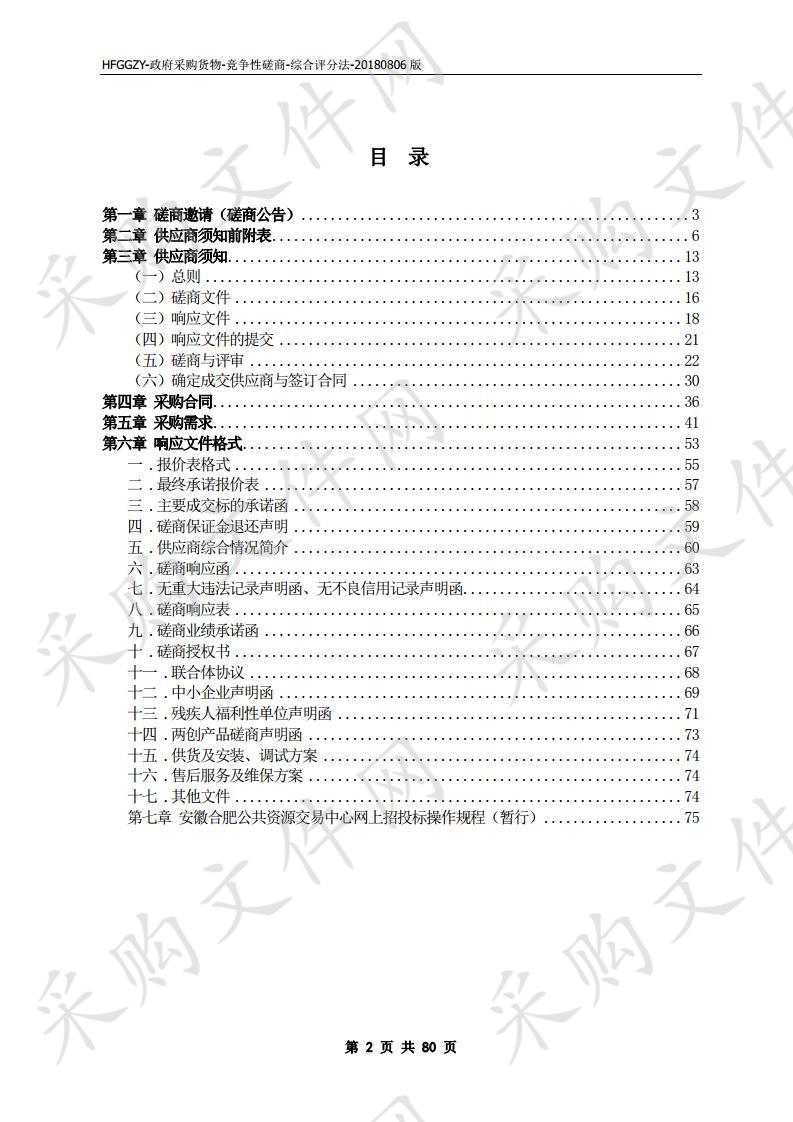 合肥产品质量监督检验研究院 2020年度实验室耗材采购项目