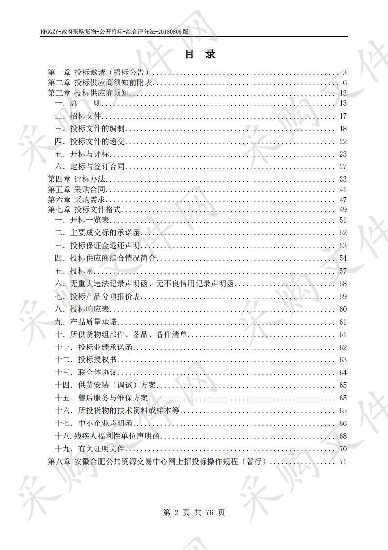 淮北师范大学滨湖校区二期学生公寓空调采购项目