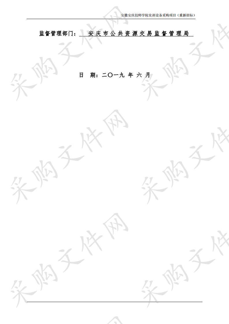 安徽安庆技师学院实训设备采购项目（重新招标）