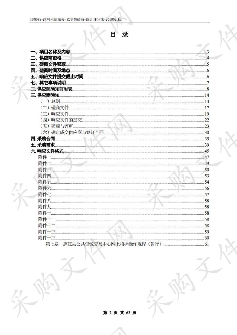 合肥市地下水位在线监测数据采集与分析评价服务项目