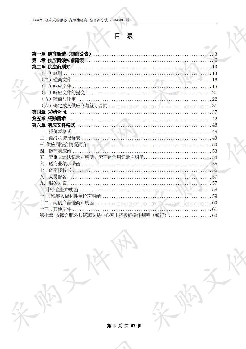 合肥市交通运输局治超网络链路租赁服务项目