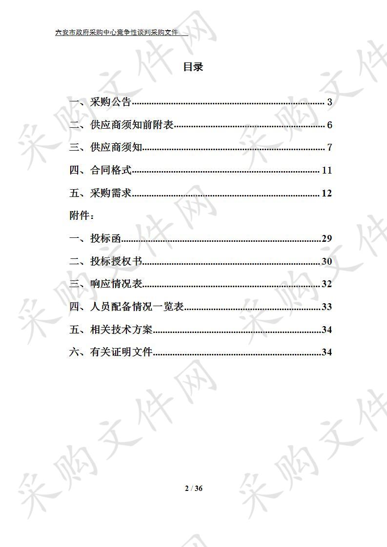 六安市公安局裕安分局新增基层派出所高清视频会议系统项目 