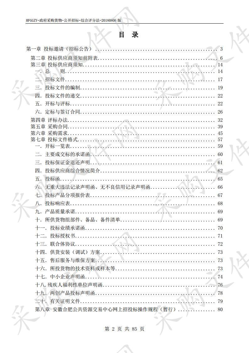 庐江县疾病预防控制中心检验科水质检测仪器设备采购项目