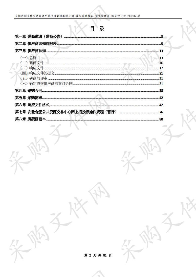 海棠街道“益家生活馆”及建华社区“三项服务”采购项目