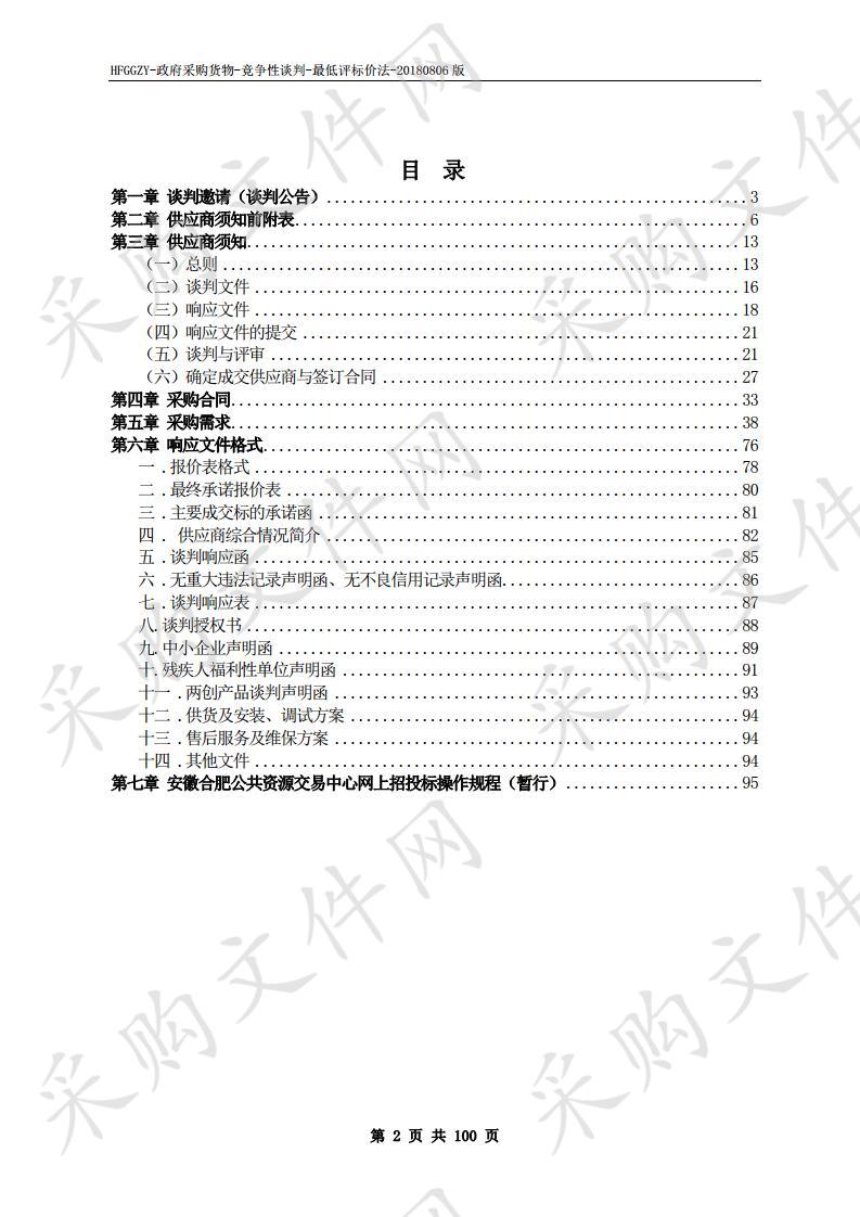 合肥市经贸旅游学校2019-2020年实训耗材采购项目（第1-4包）