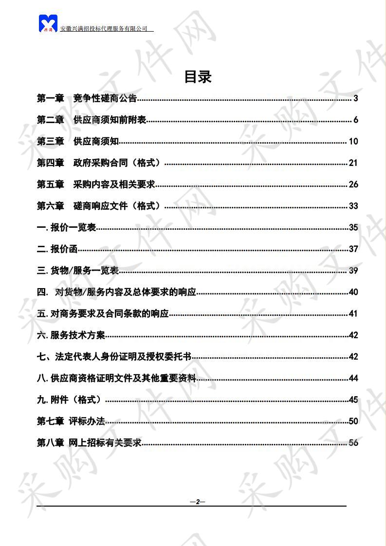 和县小型水库雨水情自动测报系统实施方案设计项目