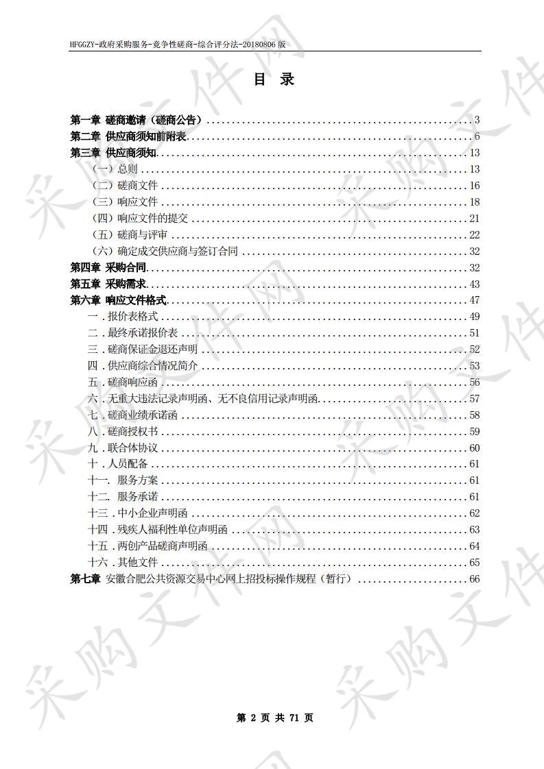 合肥市交通运输管理处网络链路租赁项目