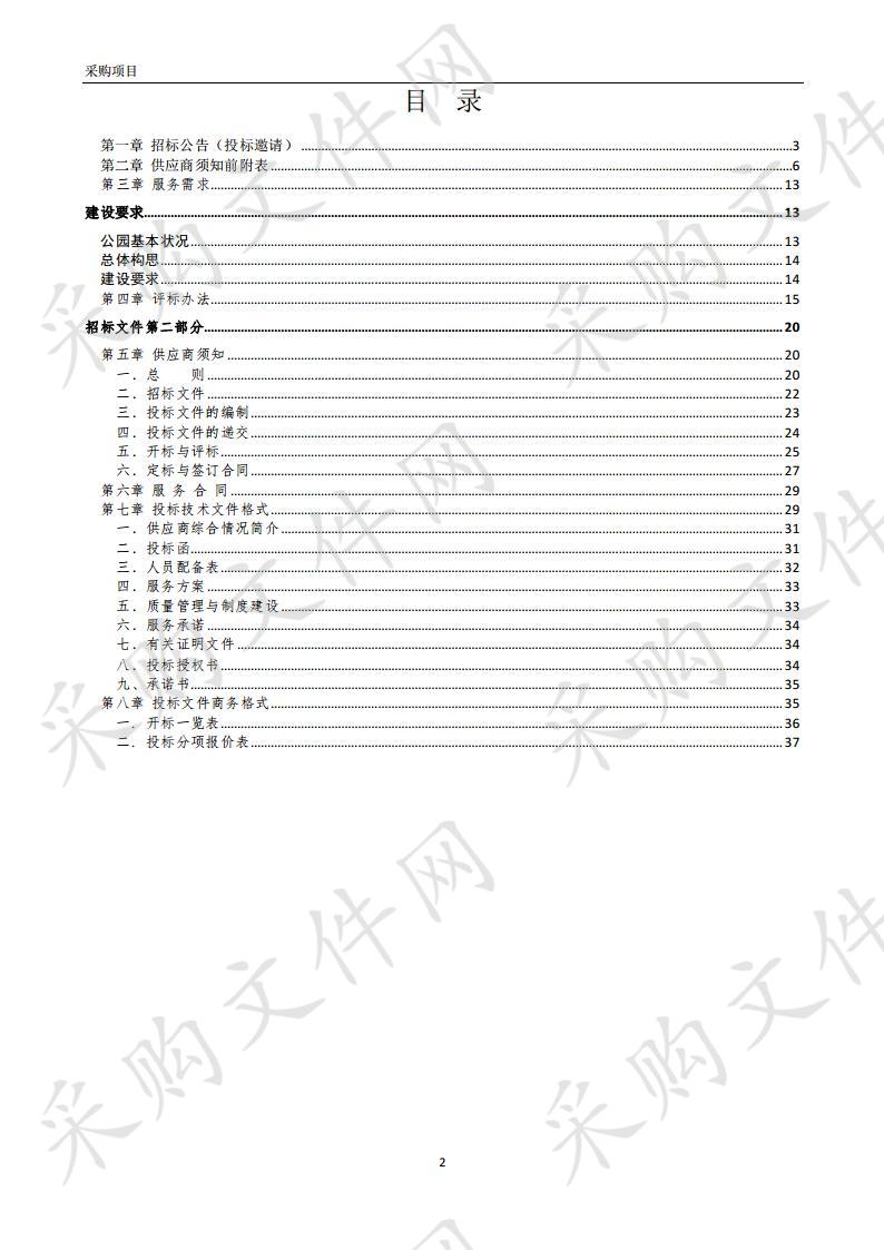 法治文化公园法治宣传设施设计、采购和安装 